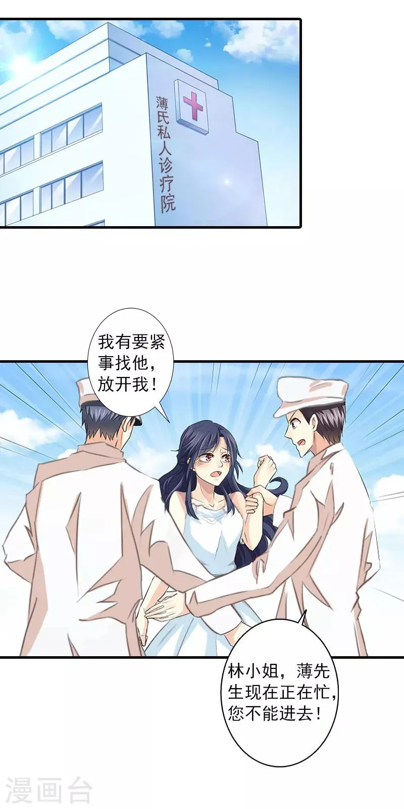 第7话 再求他一次 第12页