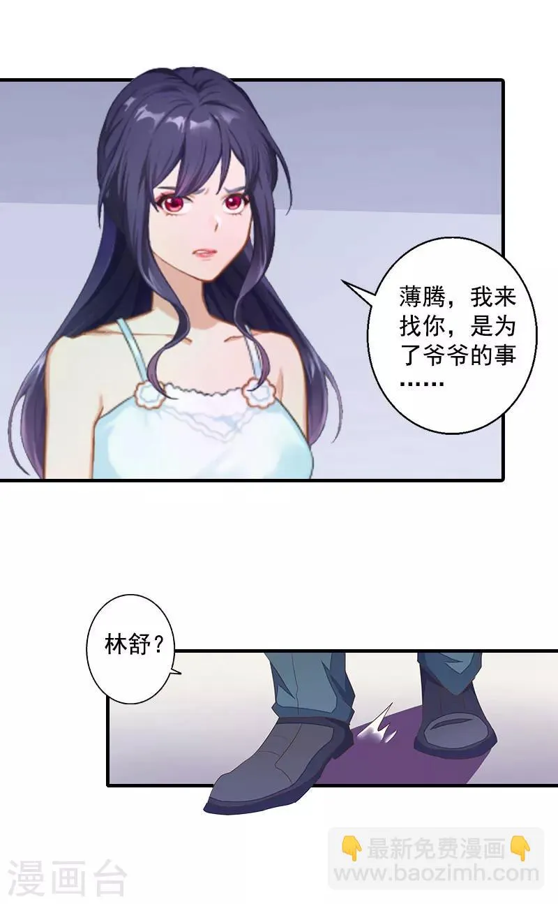 第7话 再求他一次 第15页