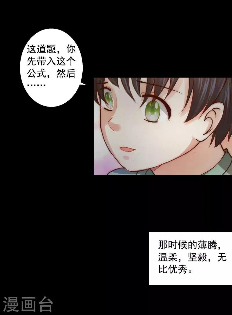 第8话 曾经的美好 第11页
