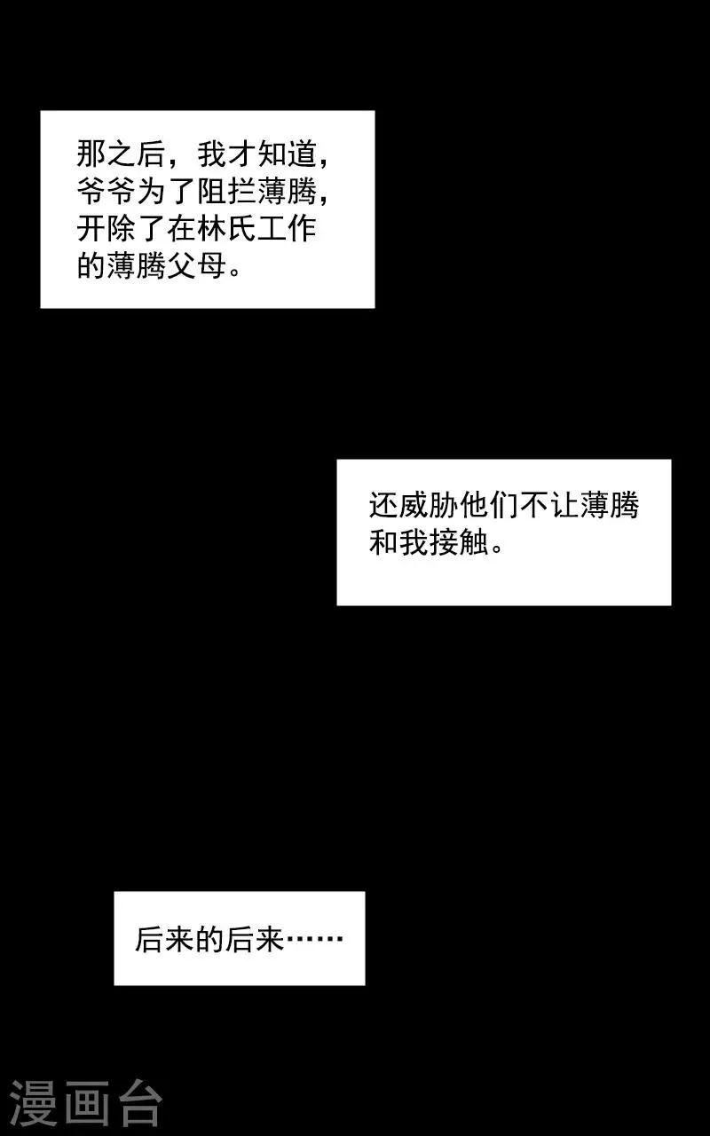 第8话 曾经的美好 第15页