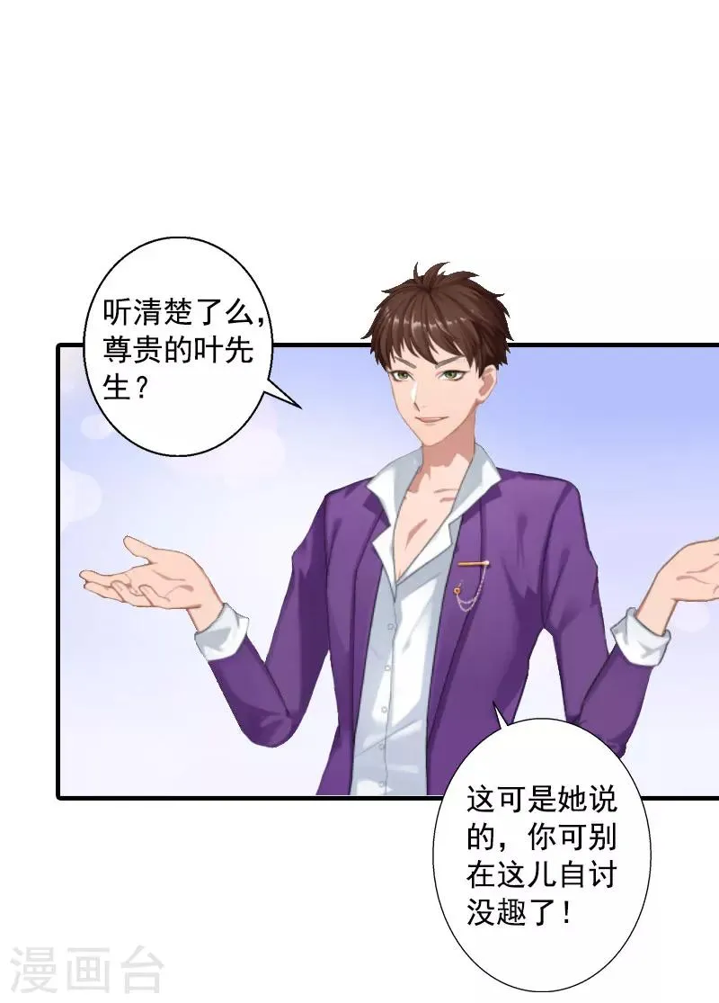 第8话 曾经的美好 第19页
