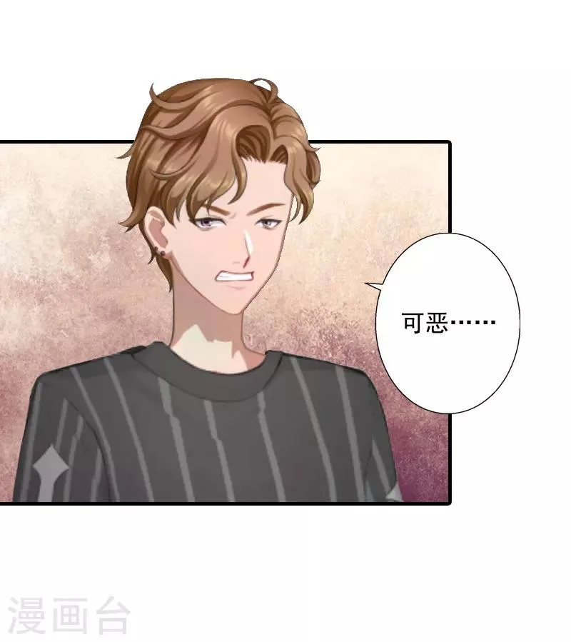 第8话 曾经的美好 第20页