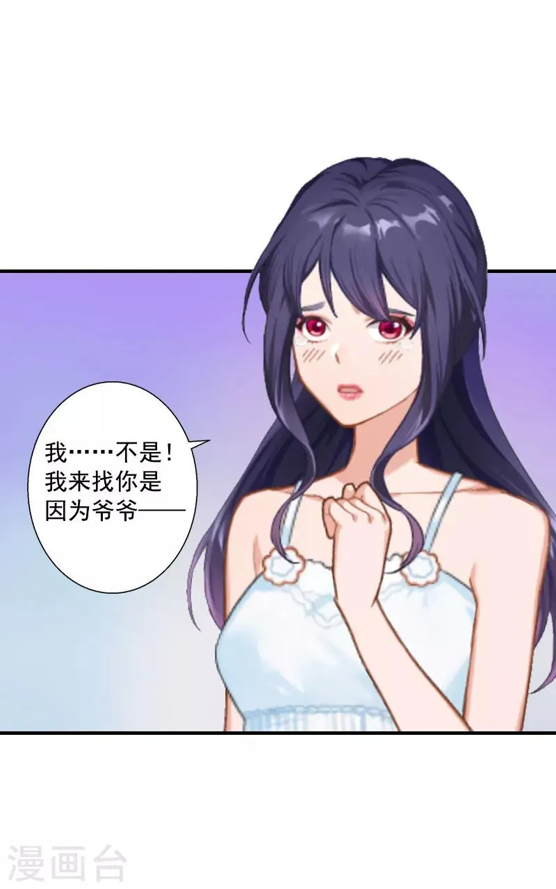 第8话 曾经的美好 第29页