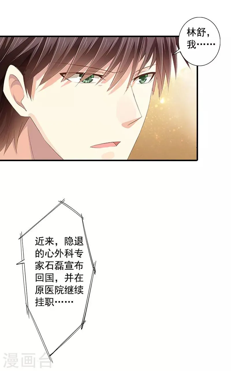 第9话 收起你那可笑的自尊心 第8页