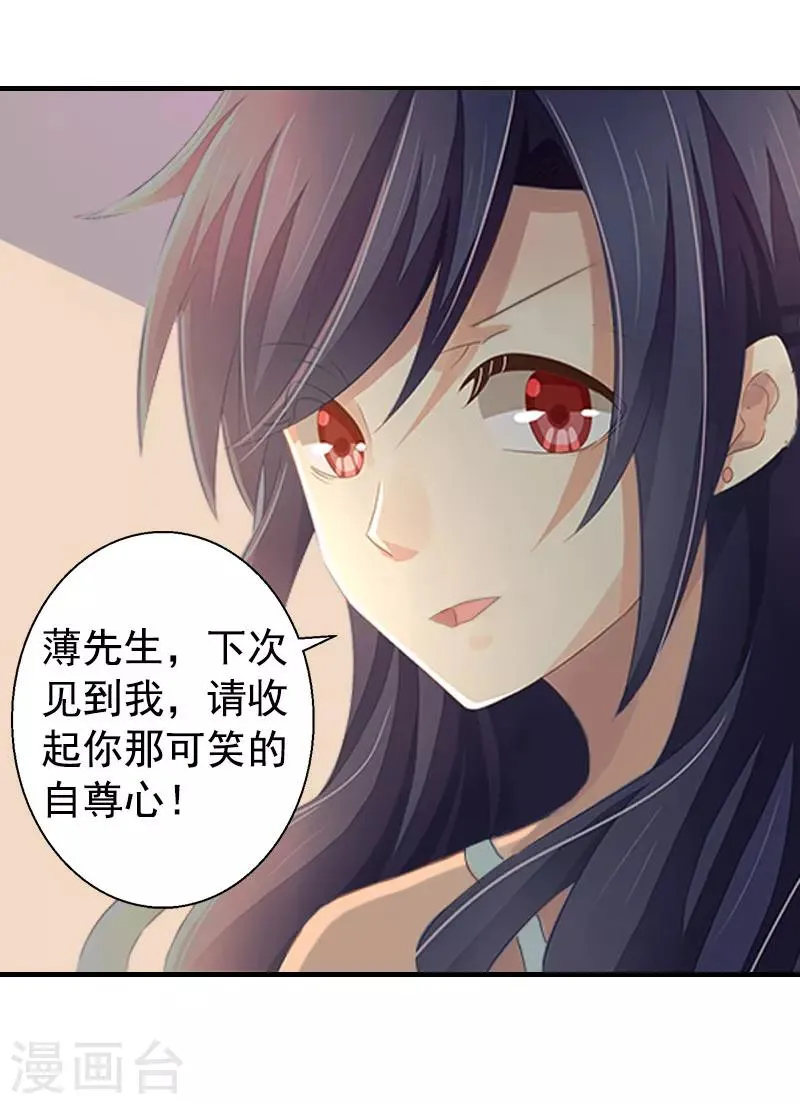 第9话 收起你那可笑的自尊心 第12页