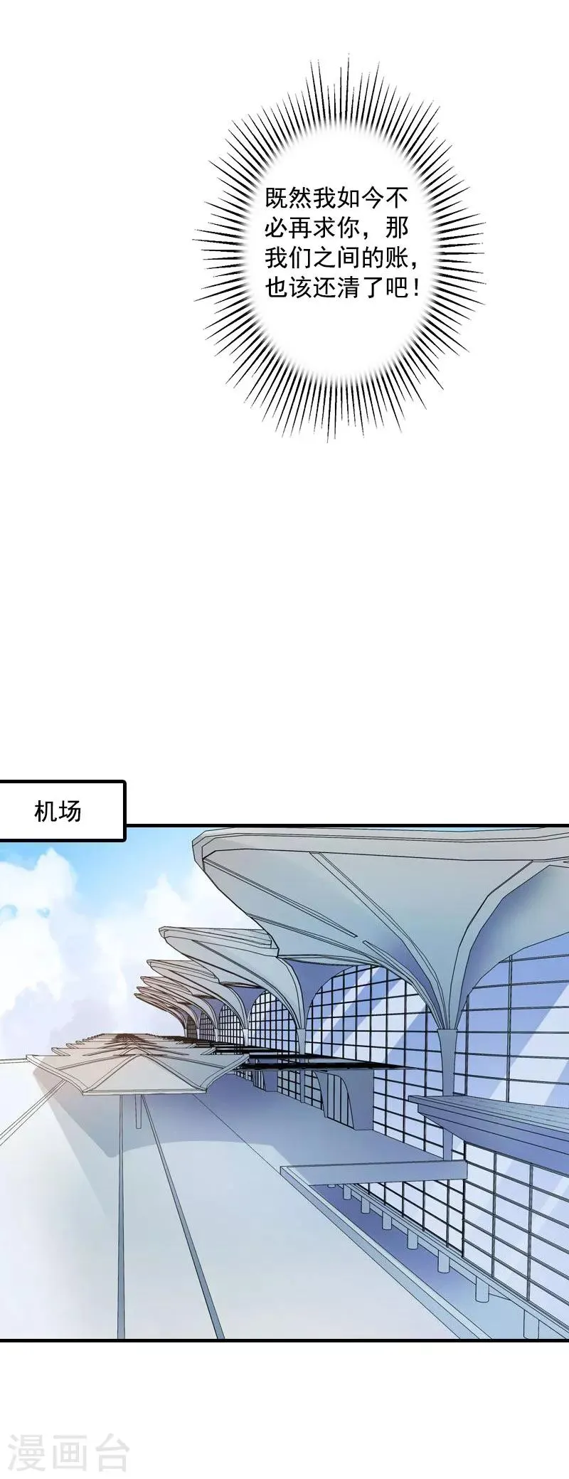 第9话 收起你那可笑的自尊心 第21页