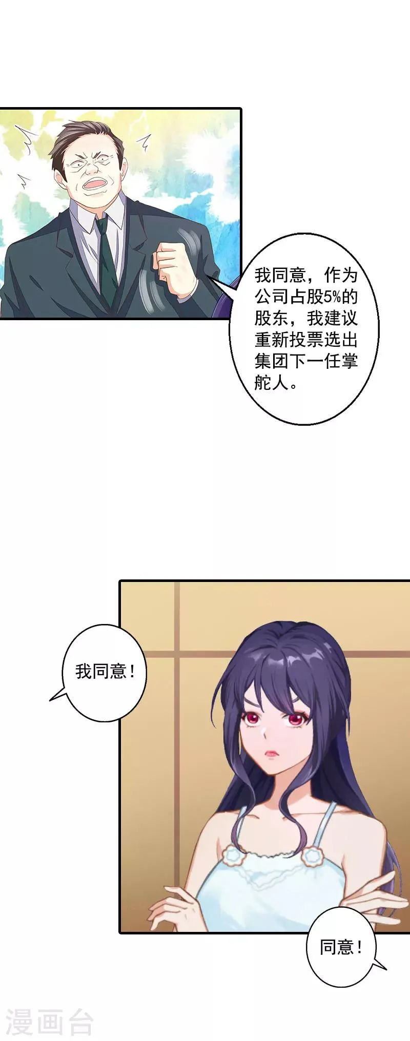 第10话 众人批斗 第5页