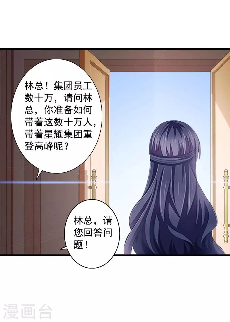 第10话 众人批斗 第9页