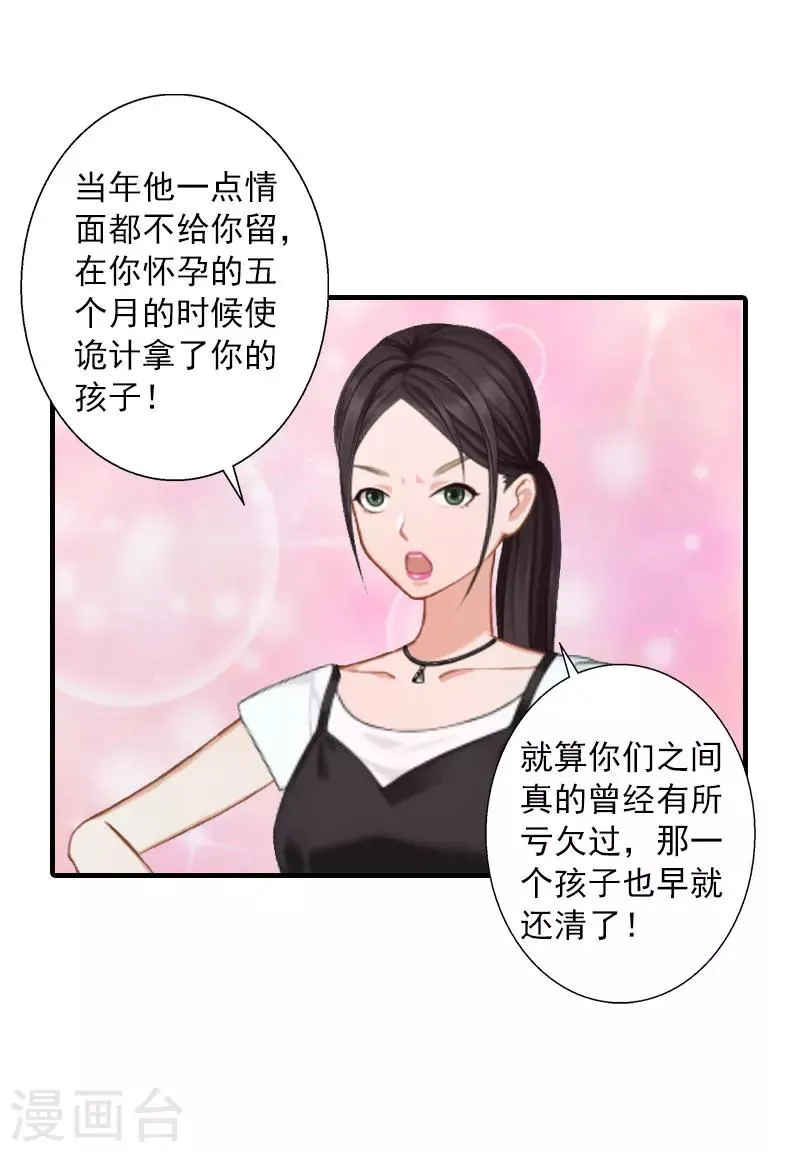 第11话 老友重逢 第16页