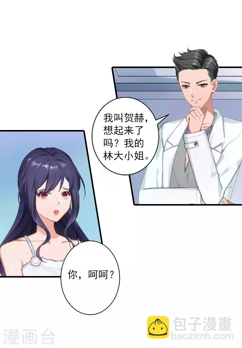 第12话 不能受太大的刺激 第3页