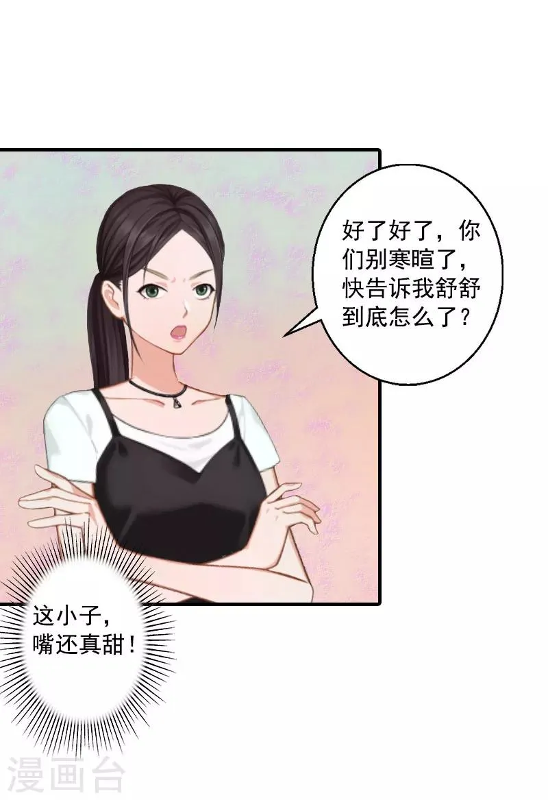 第12话 不能受太大的刺激 第13页