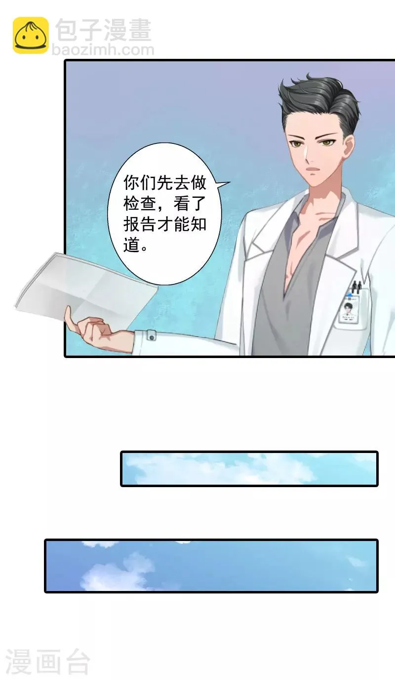 第12话 不能受太大的刺激 第14页