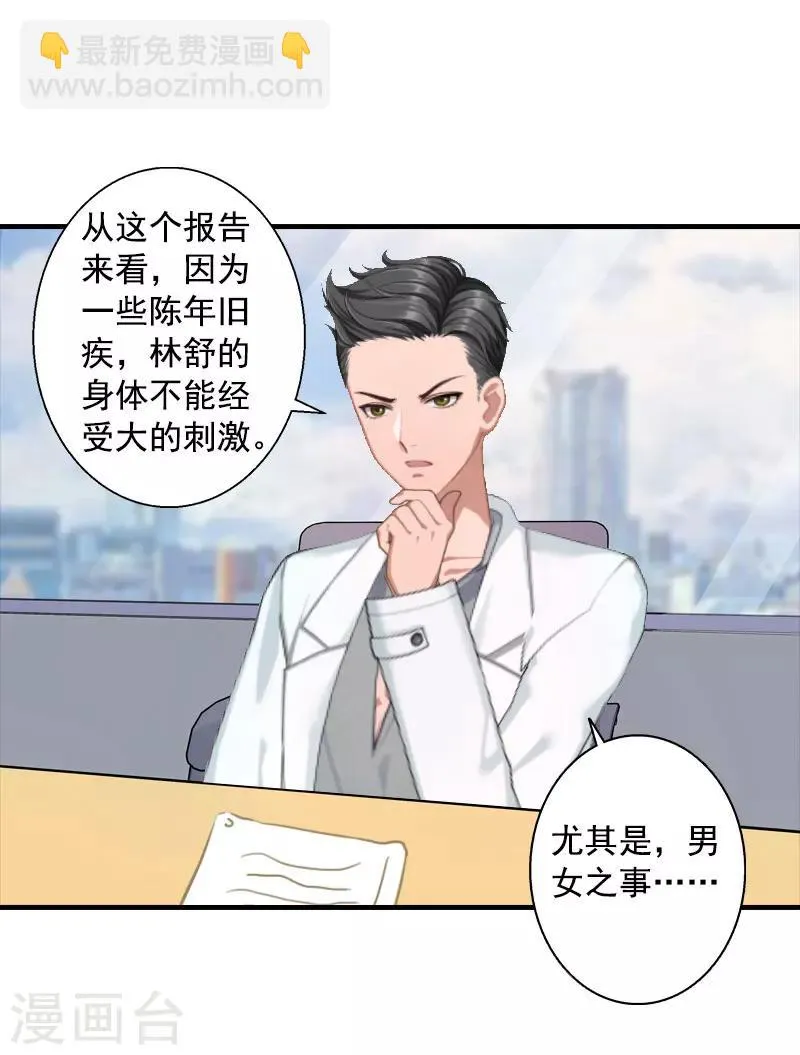 第12话 不能受太大的刺激 第15页