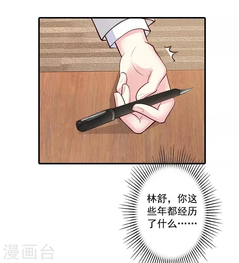 第12话 不能受太大的刺激 第21页