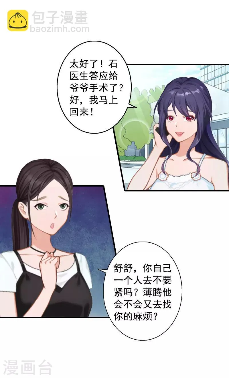 第12话 不能受太大的刺激 第26页