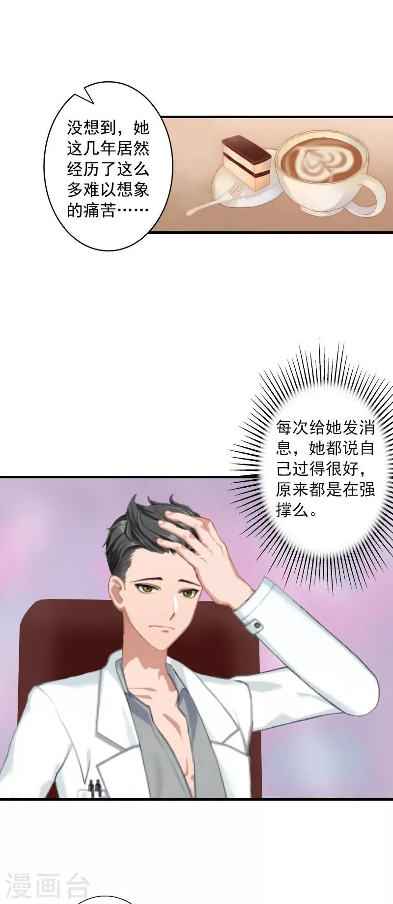 第13话 贺医生隐瞒了什么？ 第4页