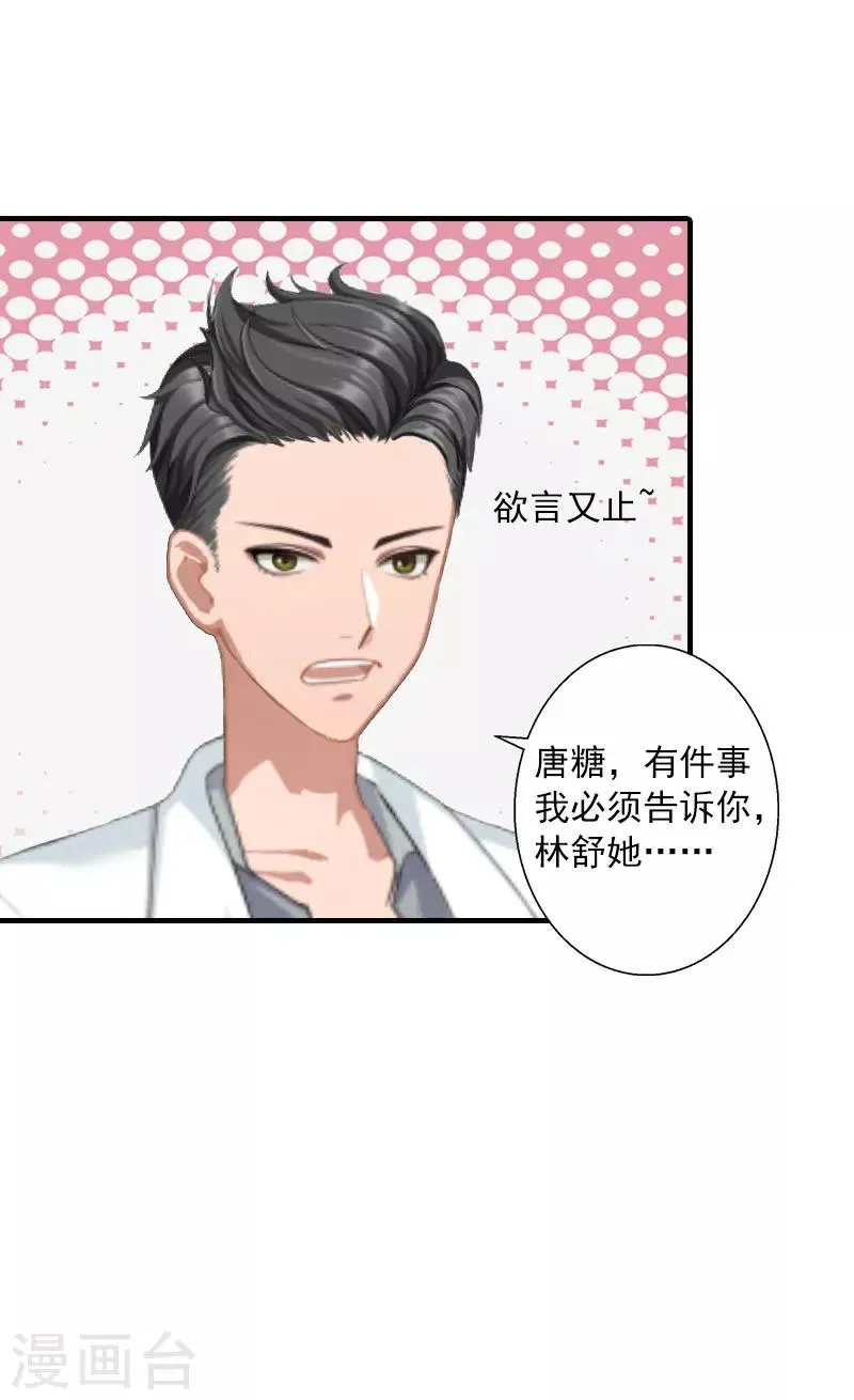 第13话 贺医生隐瞒了什么？ 第8页