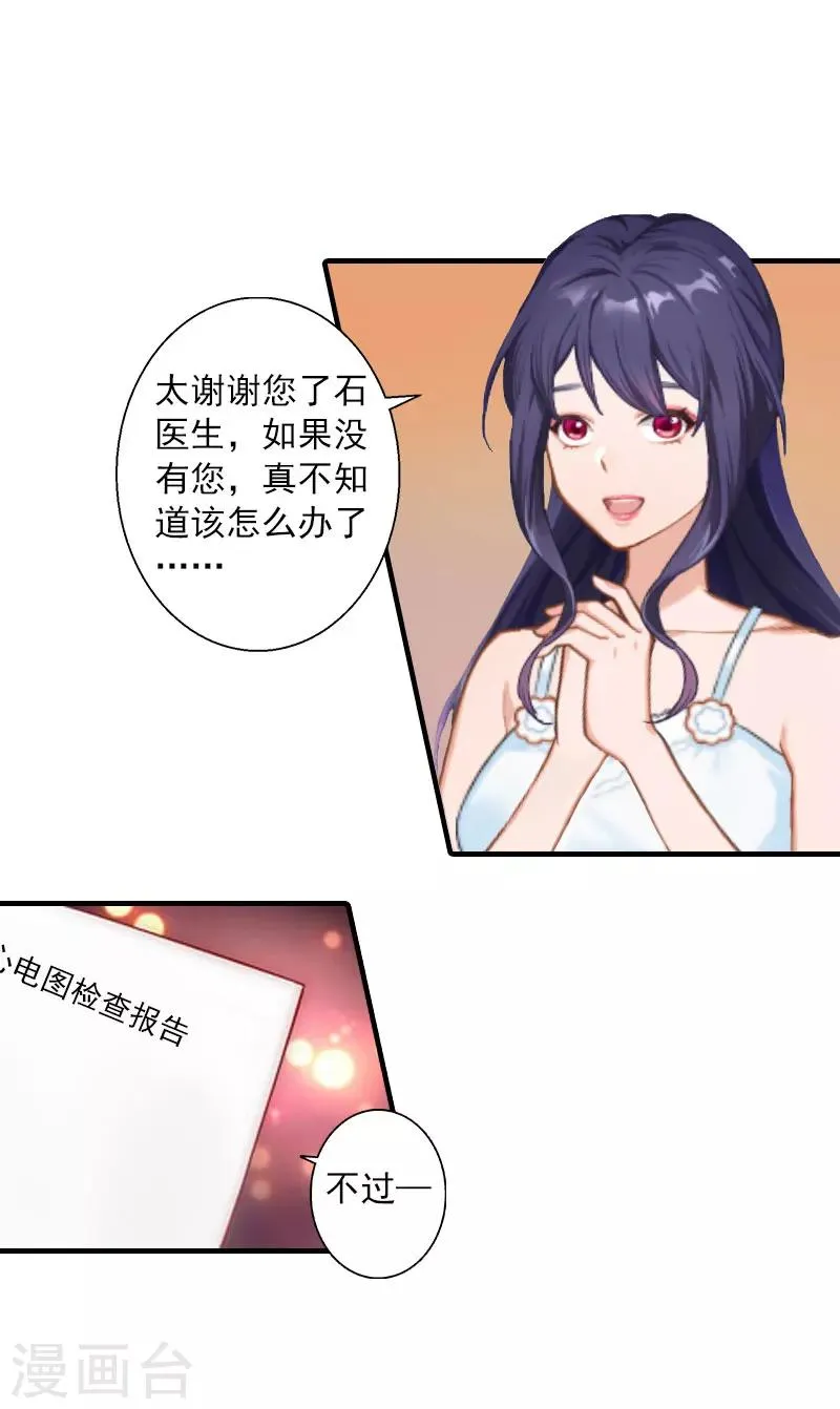 第13话 贺医生隐瞒了什么？ 第11页