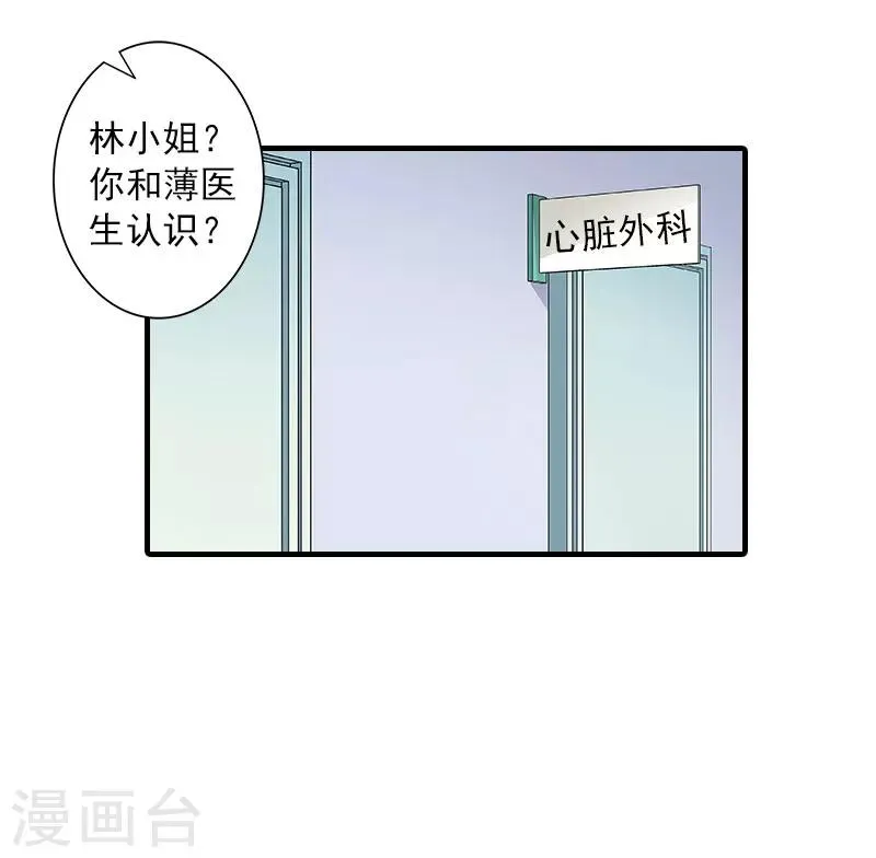 第13话 贺医生隐瞒了什么？ 第21页
