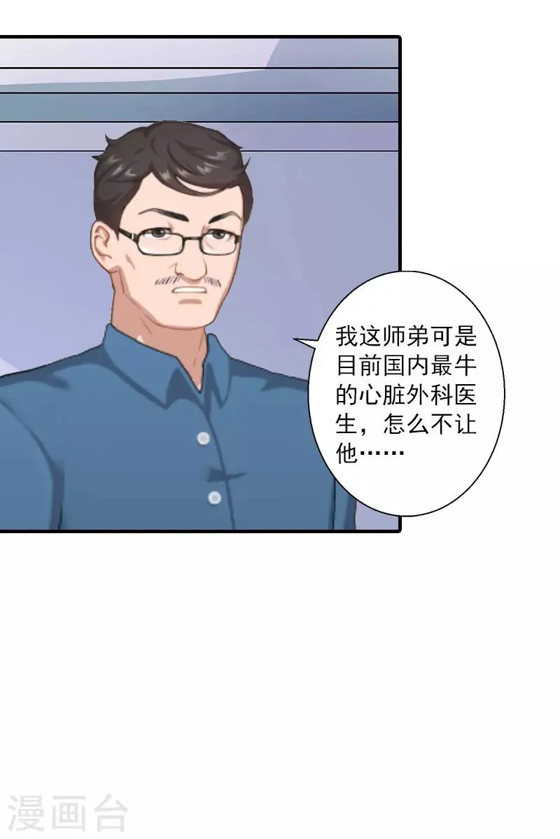 第13话 贺医生隐瞒了什么？ 第22页