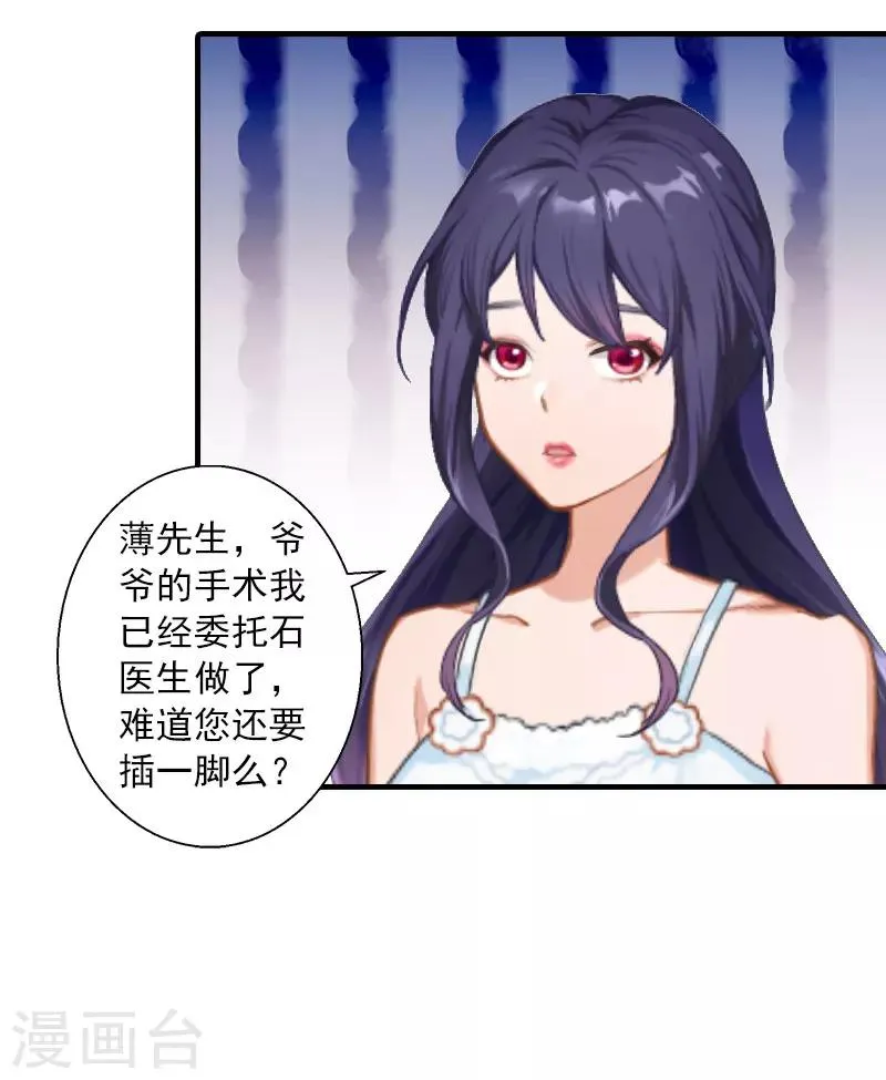 第13话 贺医生隐瞒了什么？ 第23页