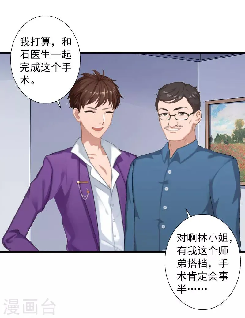 第13话 贺医生隐瞒了什么？ 第25页