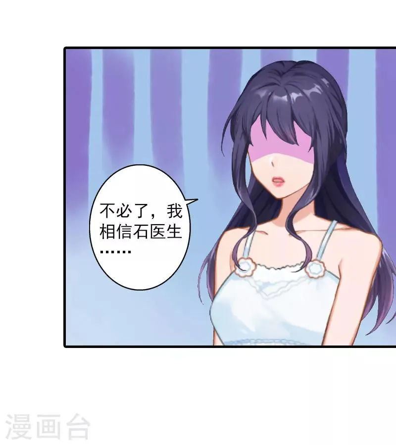 第13话 贺医生隐瞒了什么？ 第26页