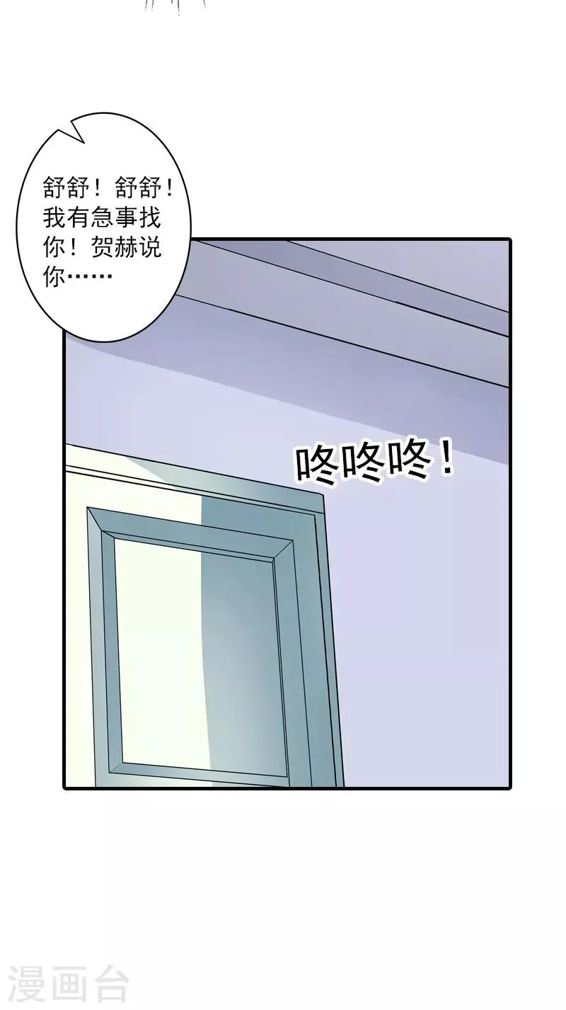 第13话 贺医生隐瞒了什么？ 第32页