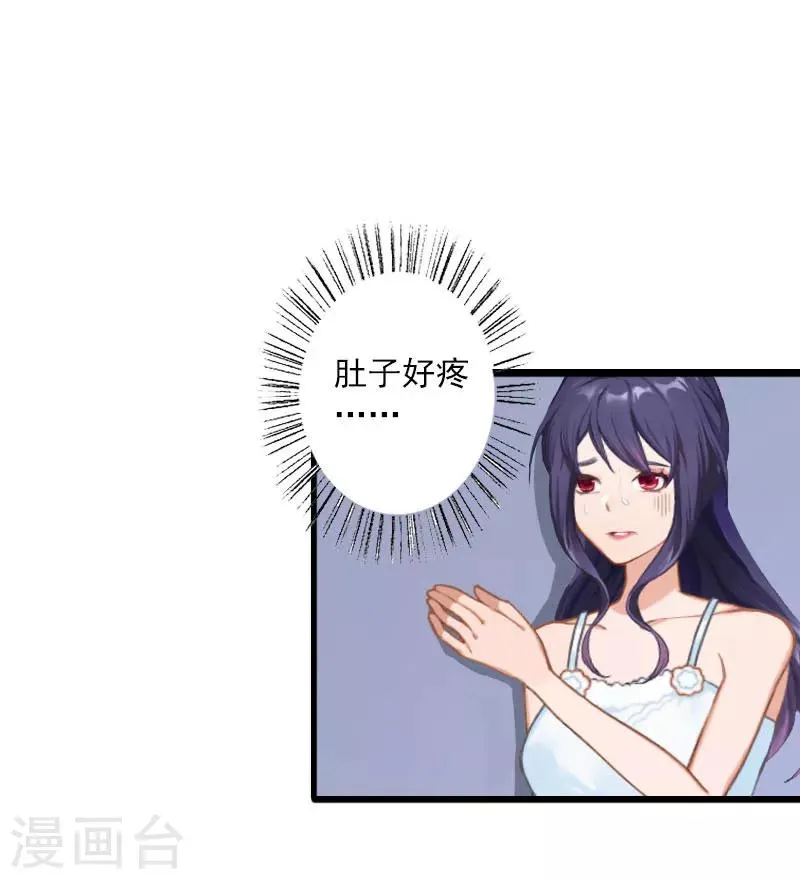 第14话 林舒怀孕了？ 第3页