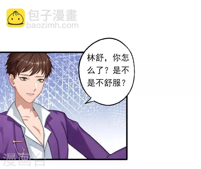 第14话 林舒怀孕了？ 第4页