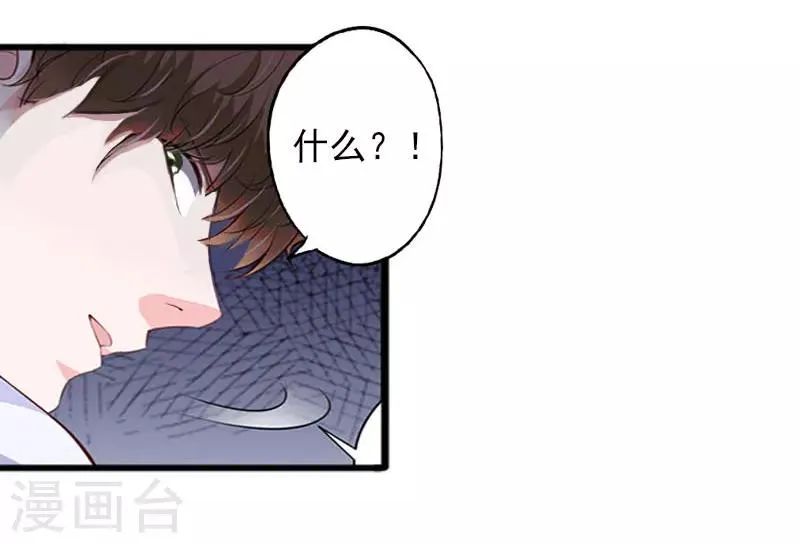 第14话 林舒怀孕了？ 第6页