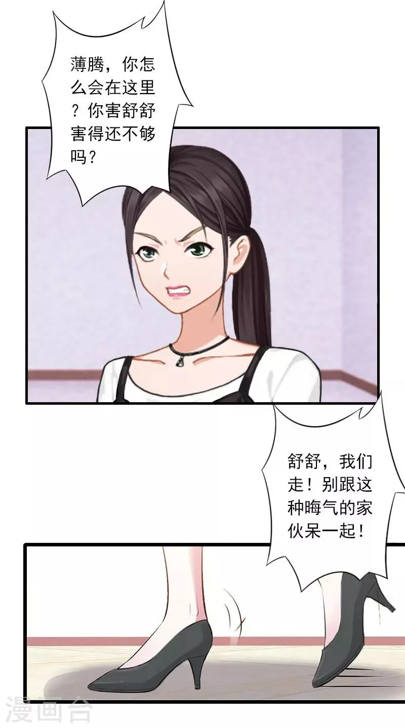 第14话 林舒怀孕了？ 第8页