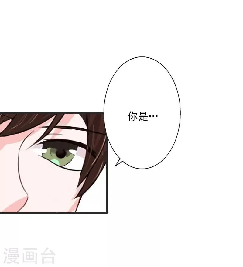 第14话 林舒怀孕了？ 第15页