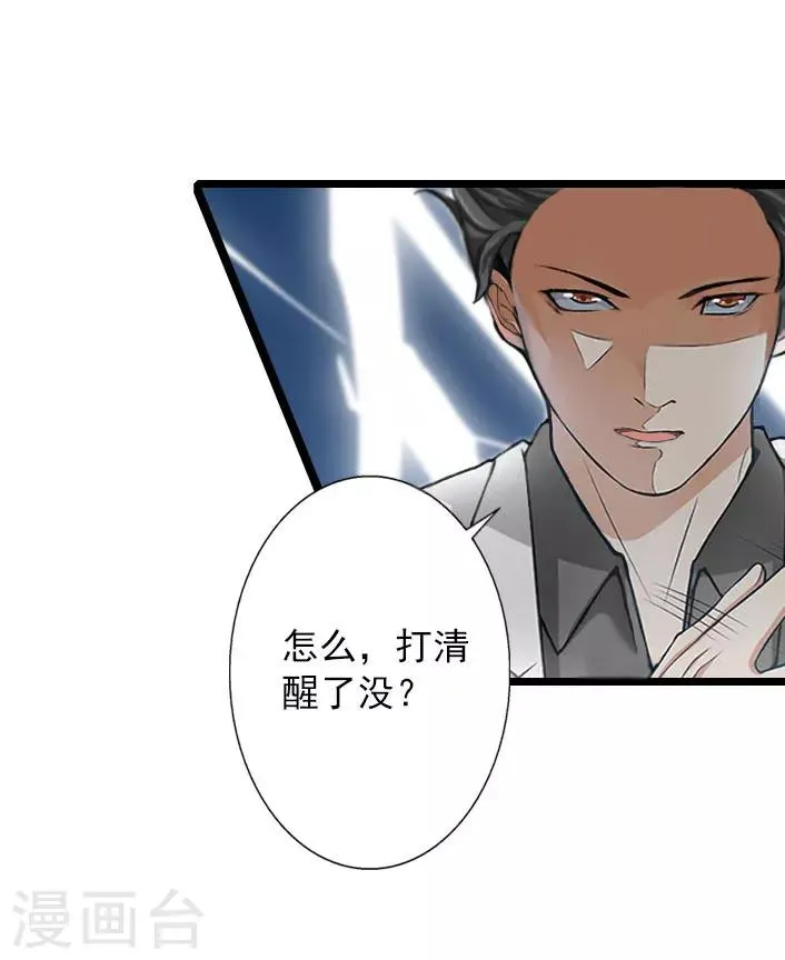 第14话 林舒怀孕了？ 第19页