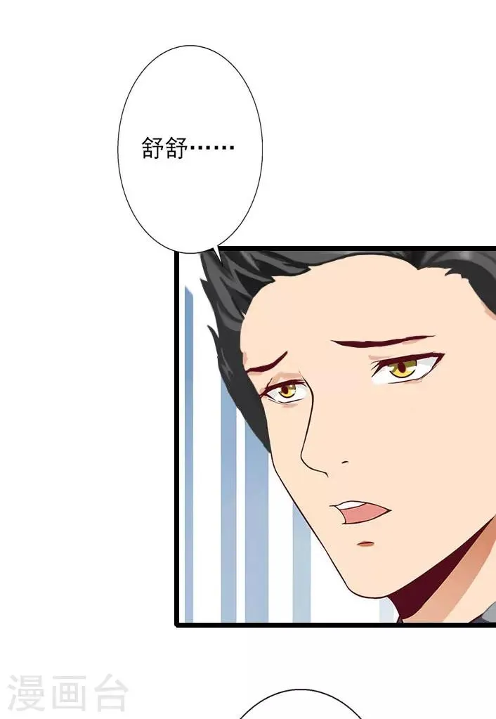 第14话 林舒怀孕了？ 第22页