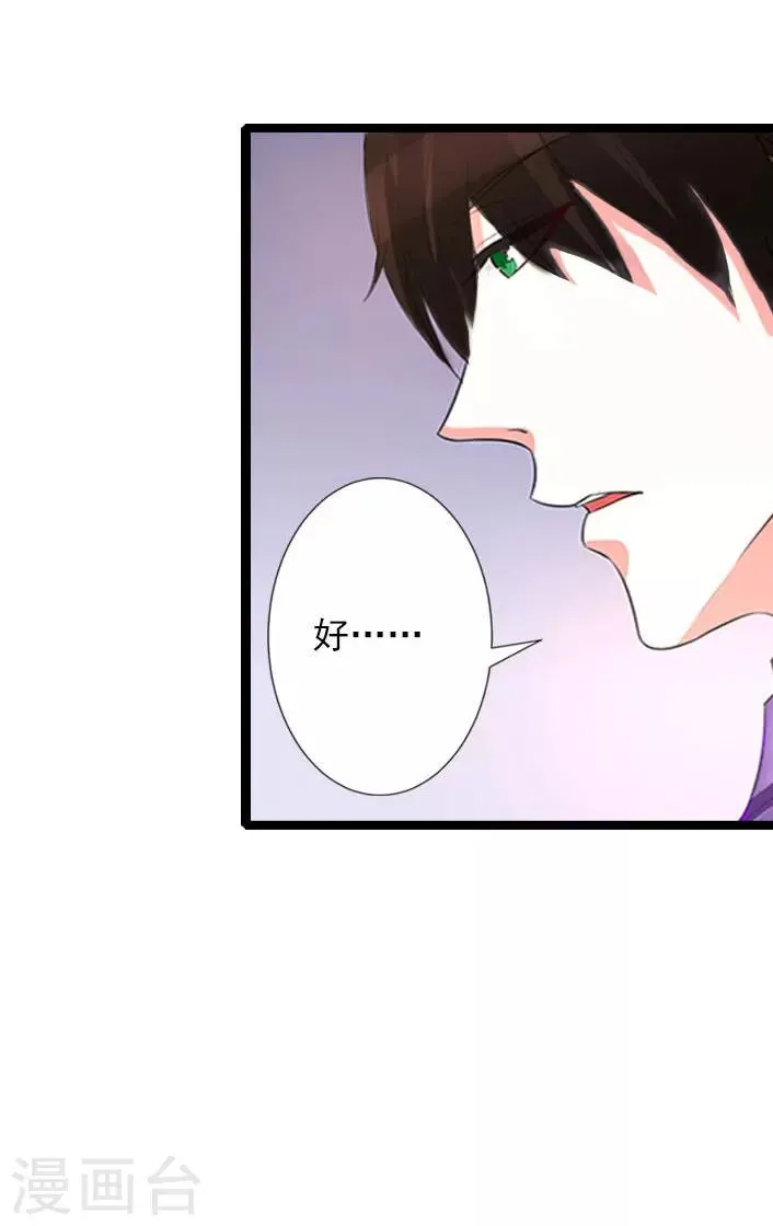 第14话 林舒怀孕了？ 第25页