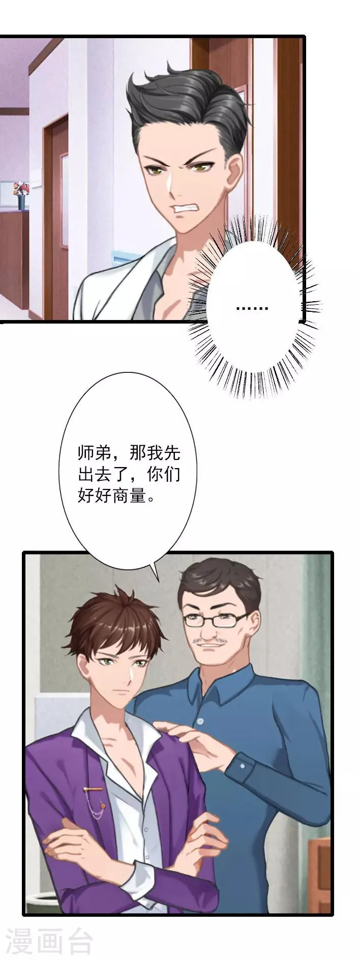 第14话 林舒怀孕了？ 第27页