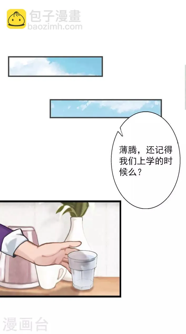 第14话 林舒怀孕了？ 第28页