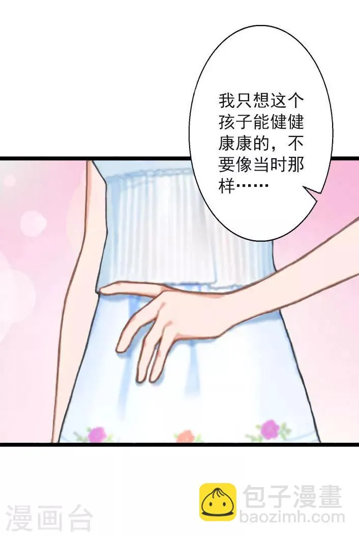 第14话 林舒怀孕了？ 第33页