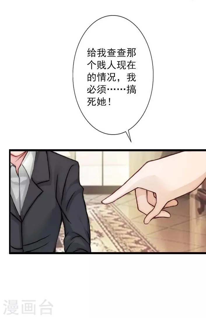 第14话 林舒怀孕了？ 第38页