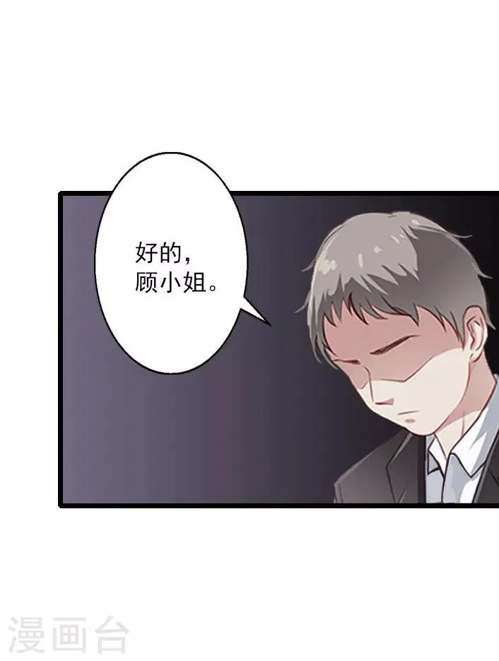 第14话 林舒怀孕了？ 第39页
