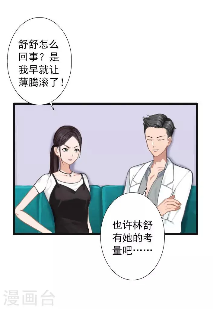 第15话 婚事考虑得怎么样了？ 第4页