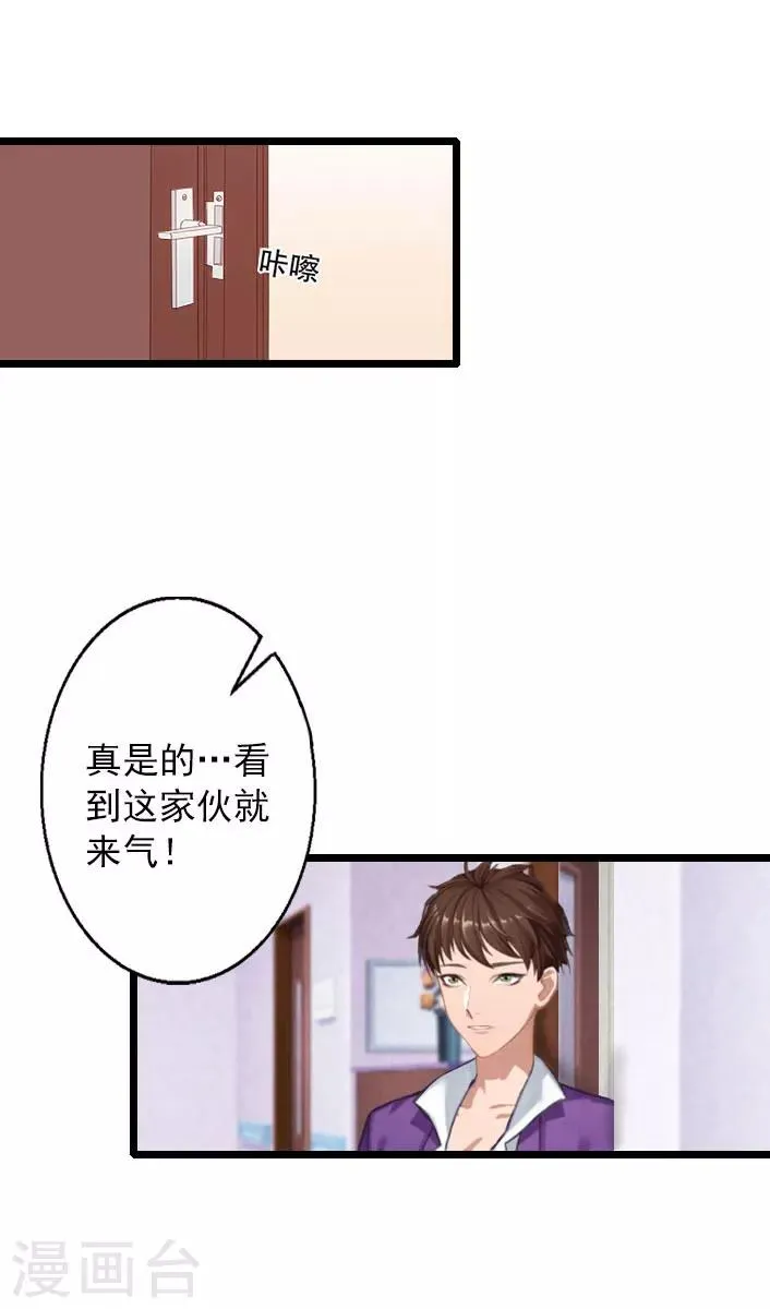 第15话 婚事考虑得怎么样了？ 第5页