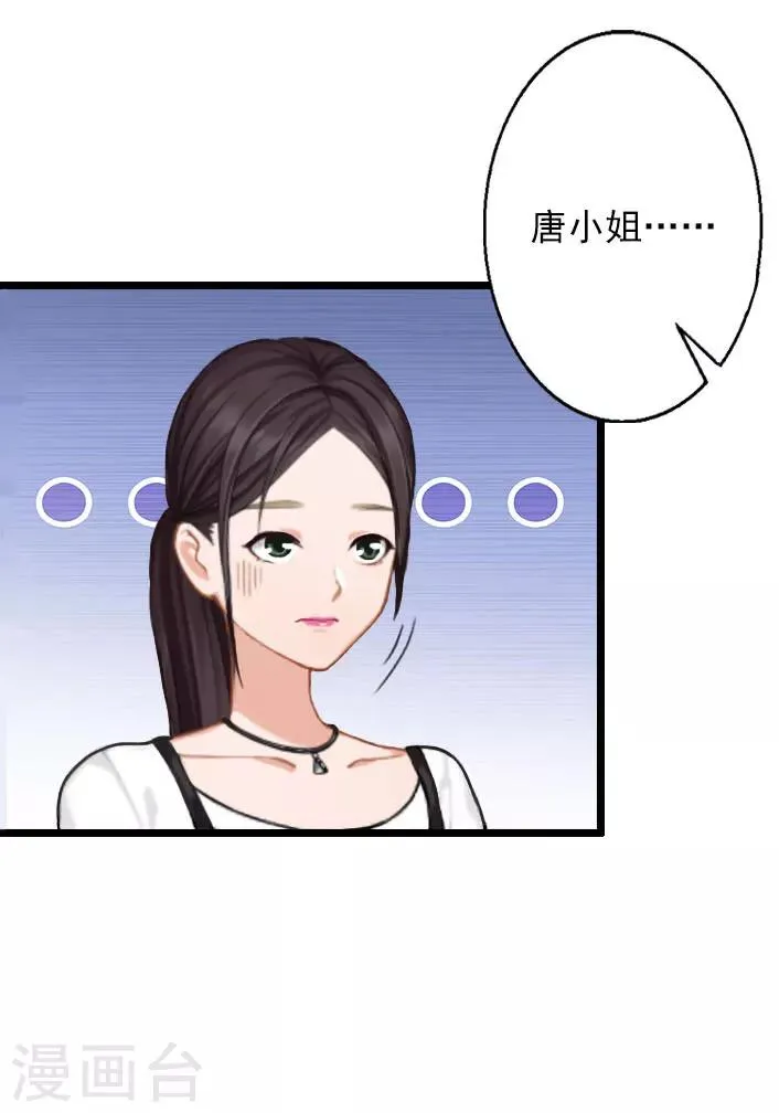 第15话 婚事考虑得怎么样了？ 第6页