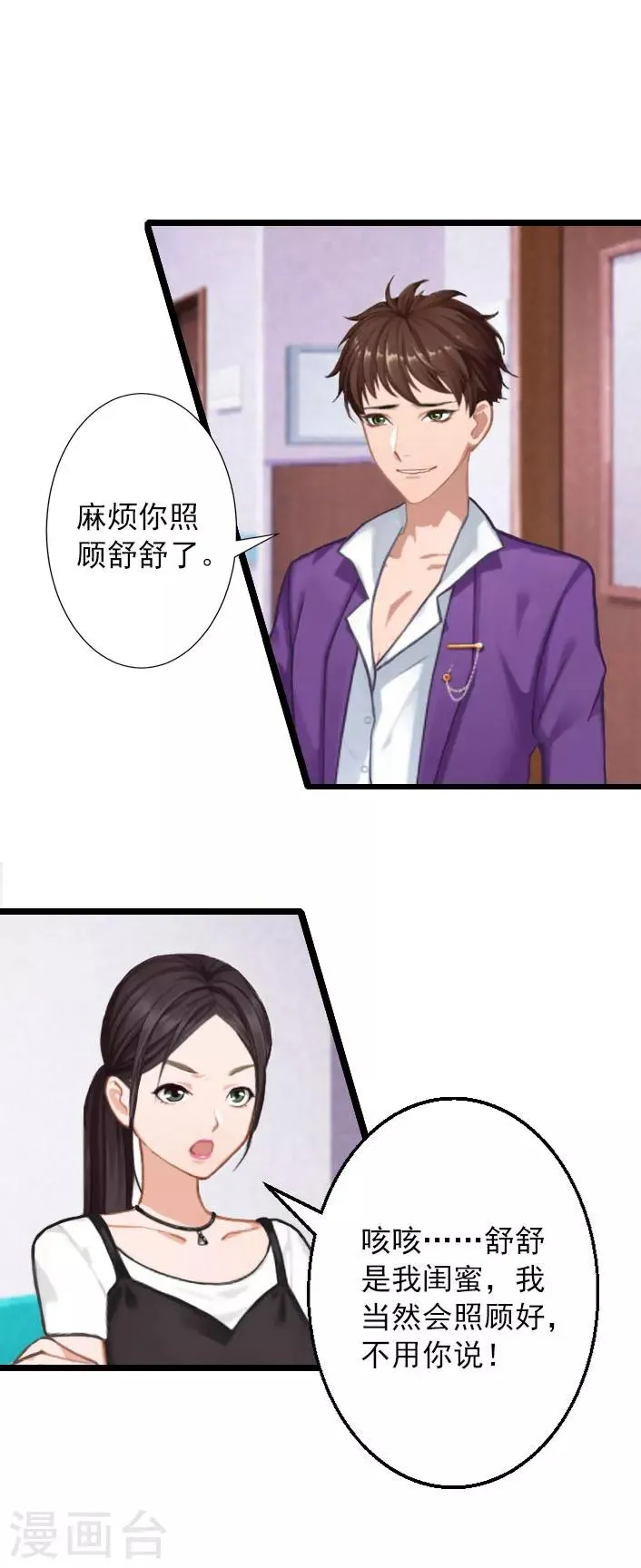 第15话 婚事考虑得怎么样了？ 第7页