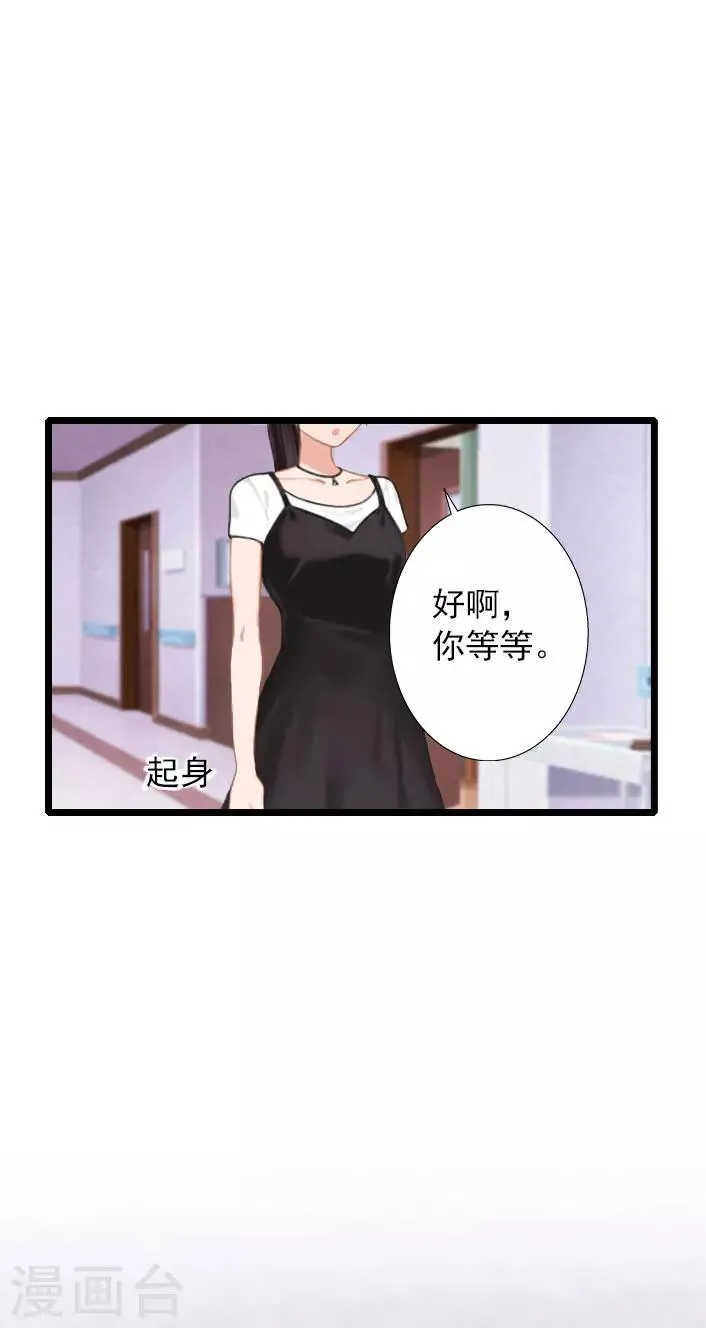第15话 婚事考虑得怎么样了？ 第9页