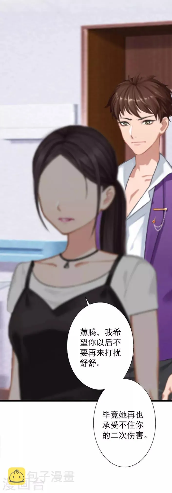 第15话 婚事考虑得怎么样了？ 第10页
