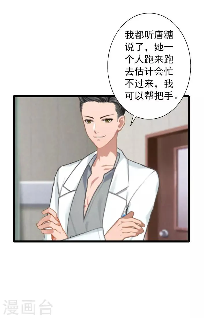 第15话 婚事考虑得怎么样了？ 第12页