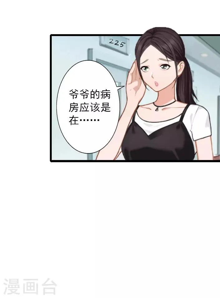 第15话 婚事考虑得怎么样了？ 第15页