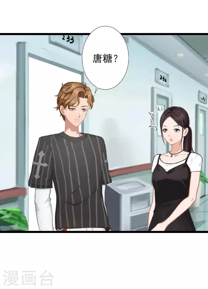 第15话 婚事考虑得怎么样了？ 第17页